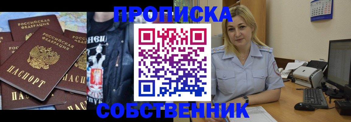 прописка для работы в Егорьевске