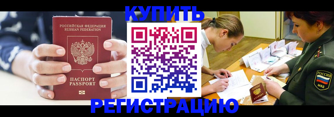 прописка для кредита в Егорьевске