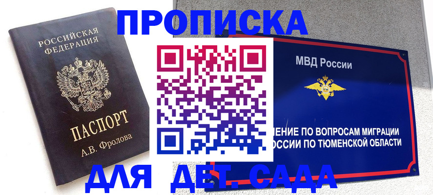 временная регистрация в квартире в Егорьевске