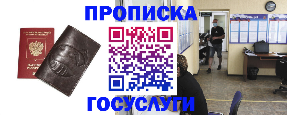 временная регистрация в квартире в Егорьевске