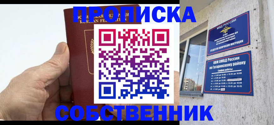 прописка штамп в Егорьевске