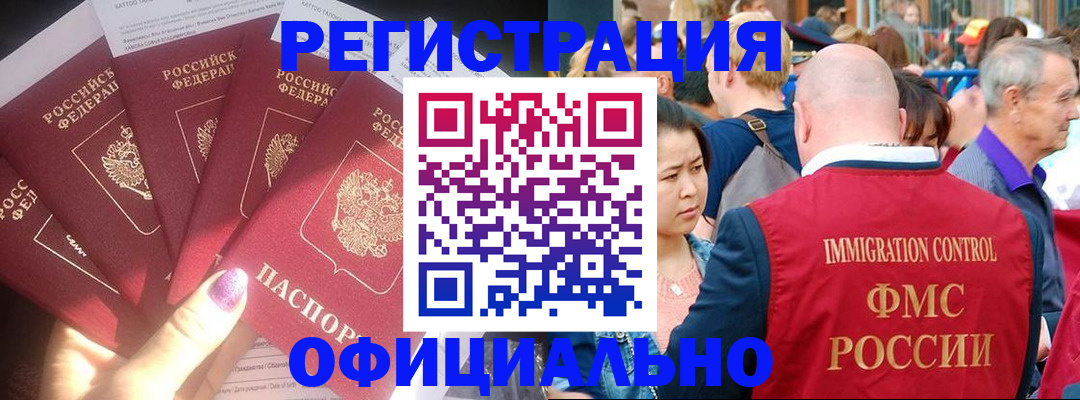 миграционный учет в Егорьевске