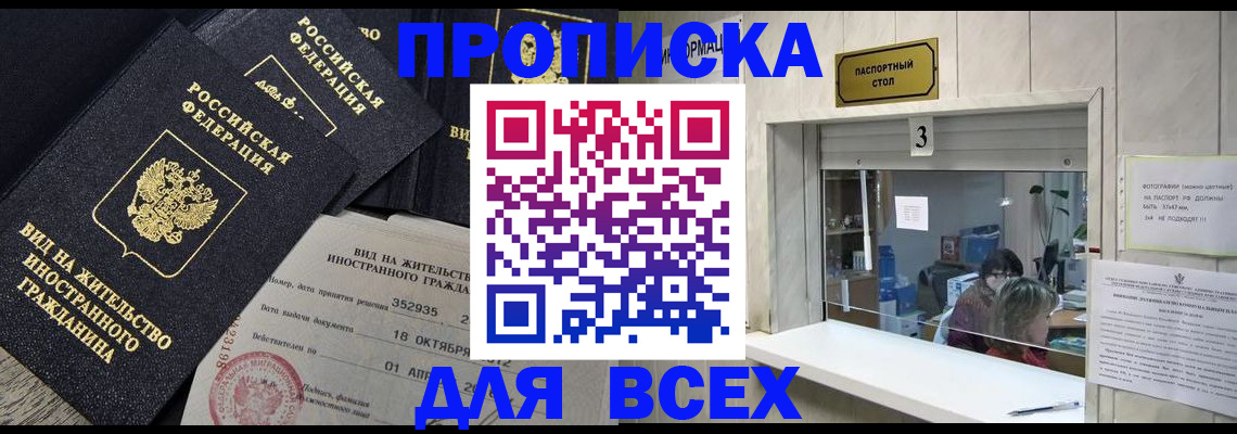 прописка законно в Егорьевске