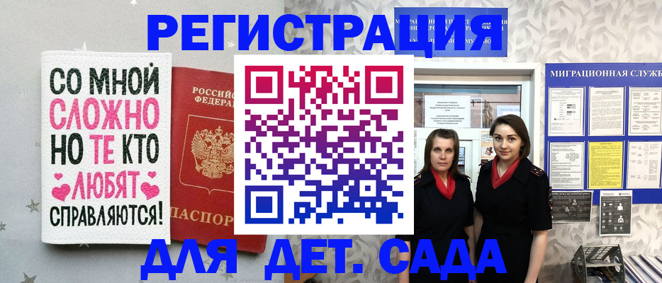 временная регистрация для всех в Егорьевске
