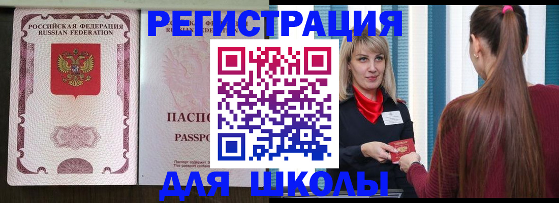 временная регистрация в Егорьевске